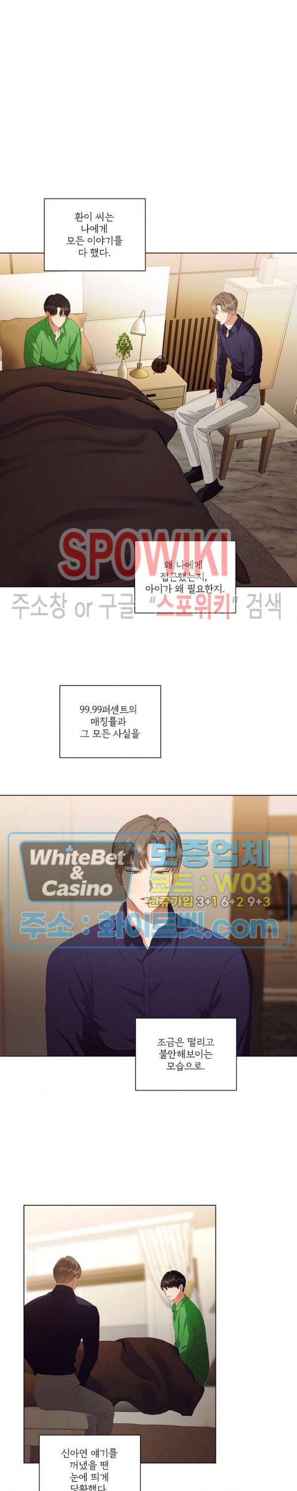 99.99의 연인 33화 5