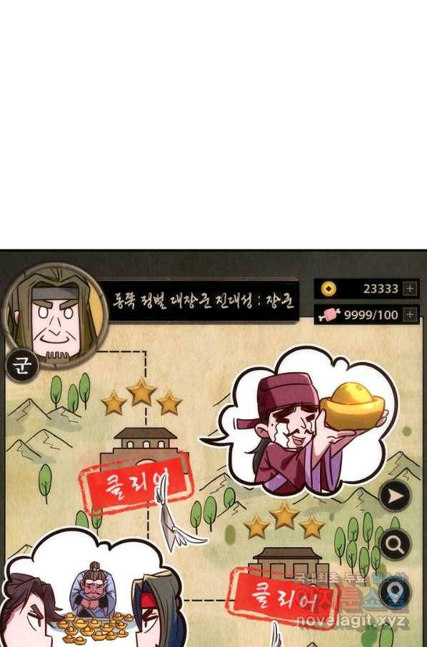 만고지존 85화 3