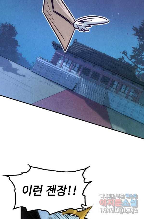 만고지존 85화 6