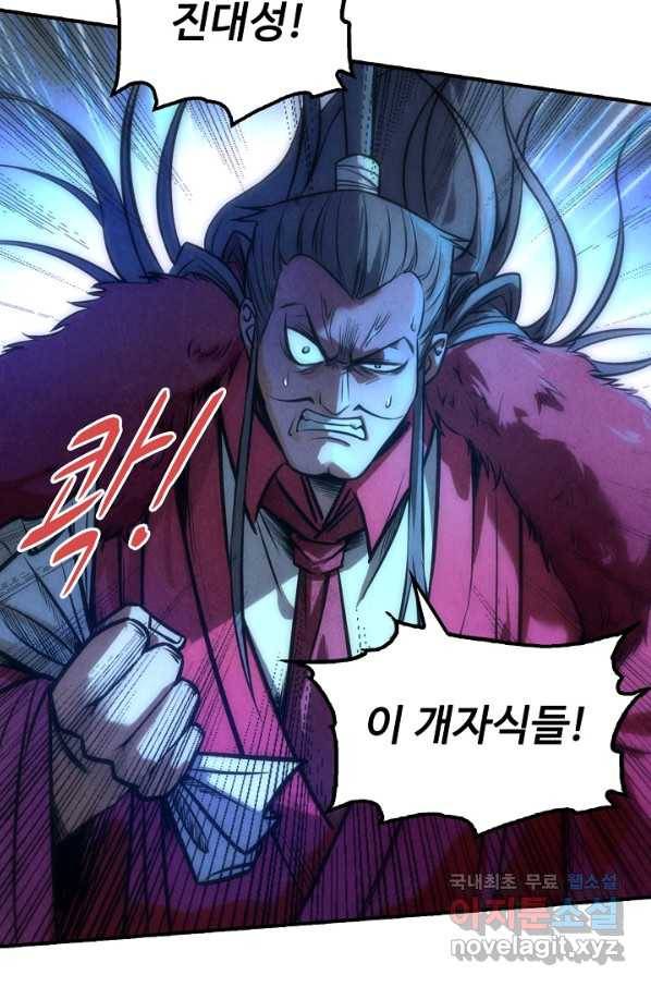 만고지존 85화 8