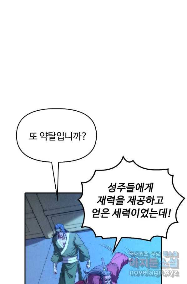 만고지존 85화 9