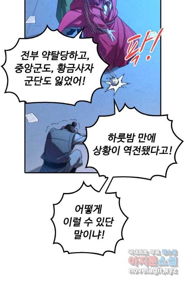 만고지존 85화 10