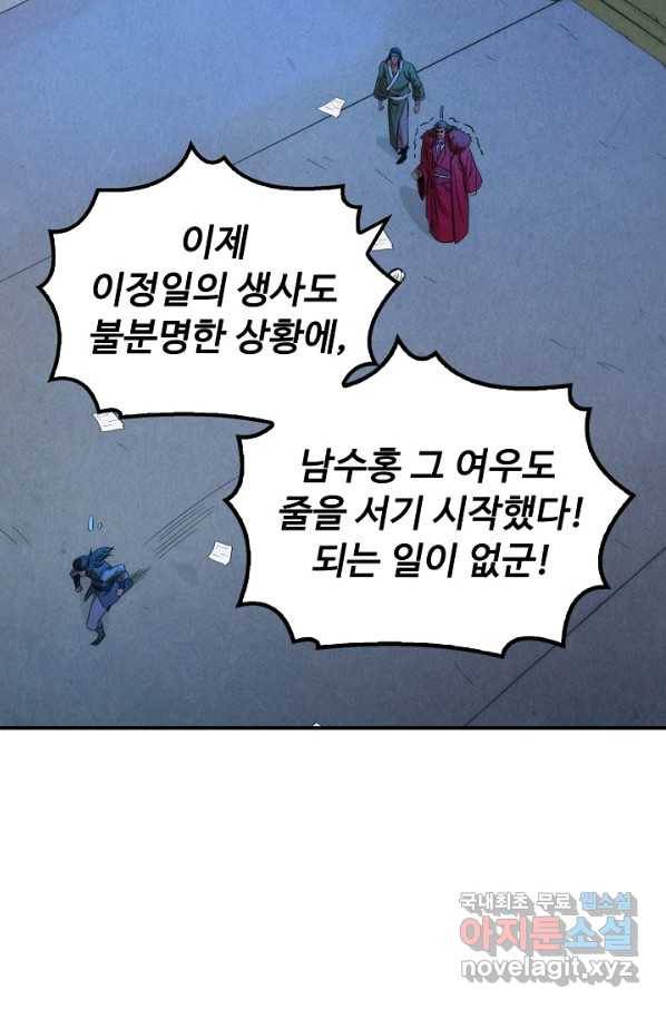 만고지존 85화 12