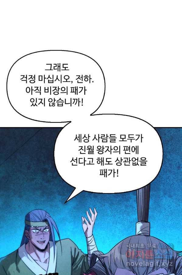 만고지존 85화 13