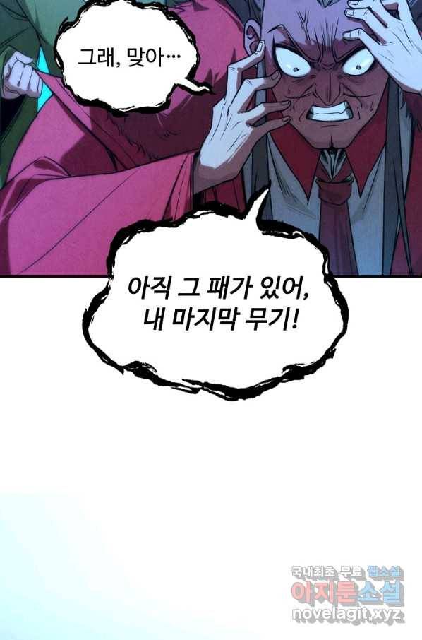 만고지존 85화 14