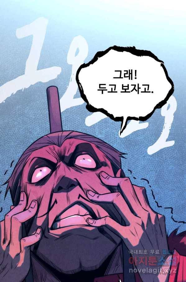 만고지존 85화 15