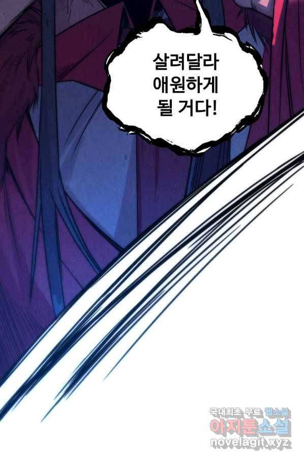 만고지존 85화 16