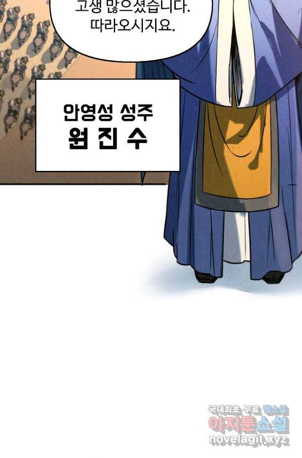 만고지존 85화 21