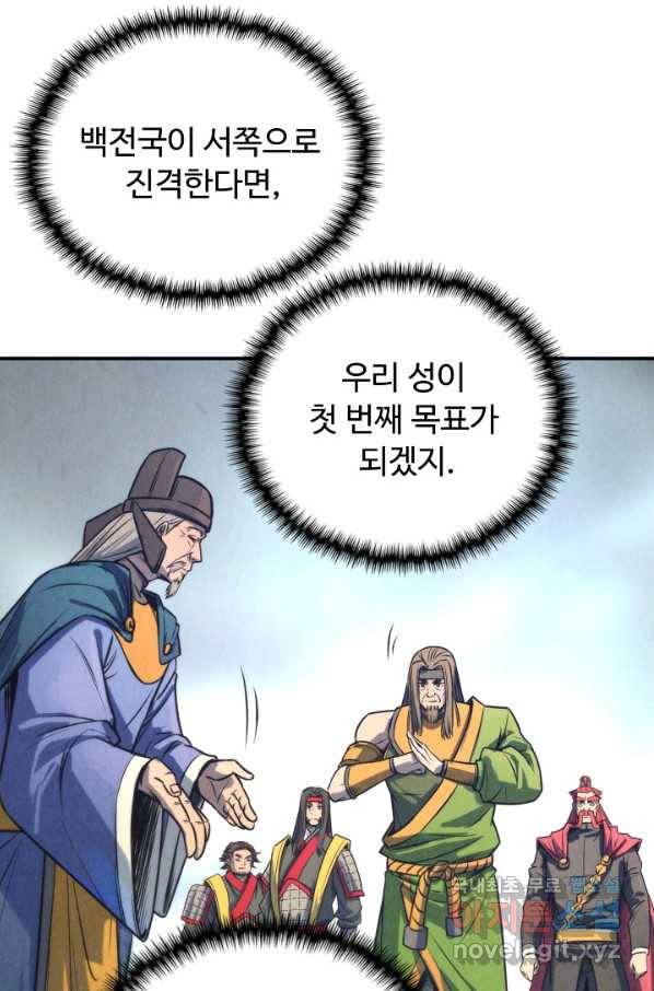 만고지존 85화 22