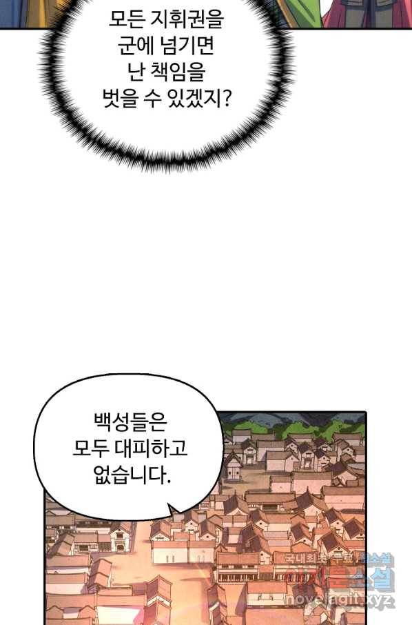 만고지존 85화 23