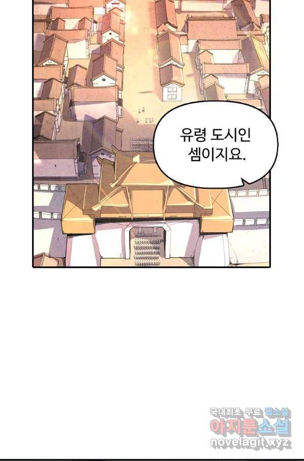 만고지존 85화 24