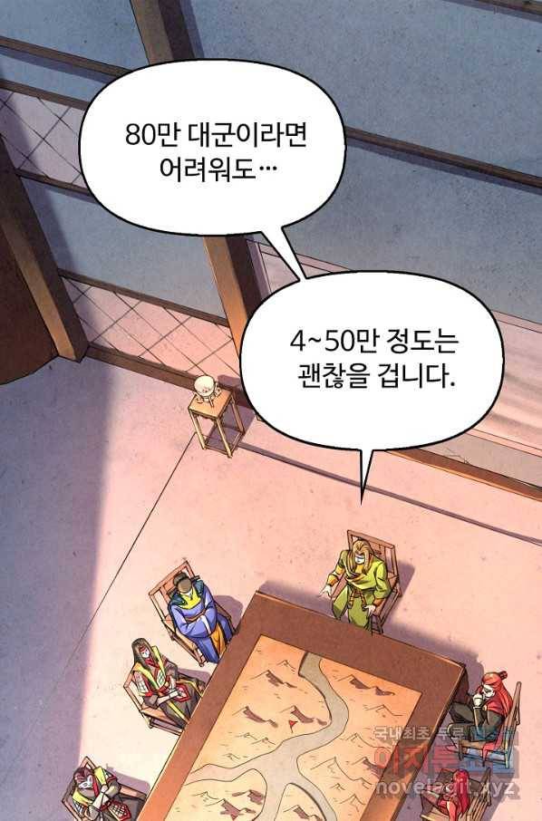 만고지존 85화 25
