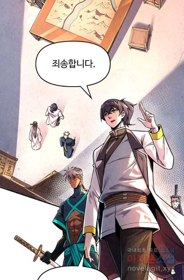 만고지존 85화 26