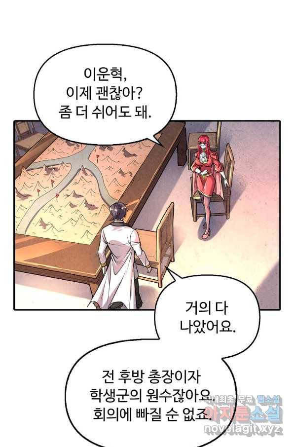 만고지존 85화 28