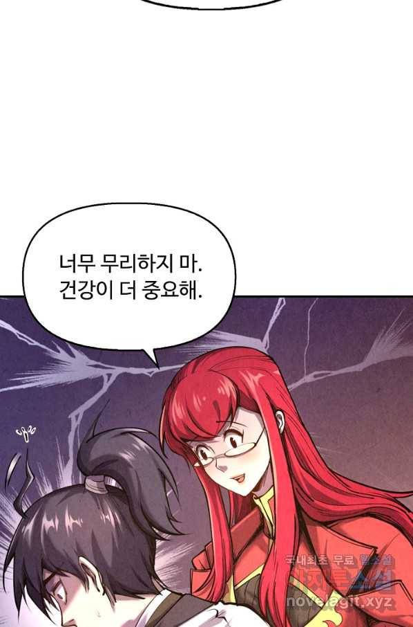 만고지존 85화 29