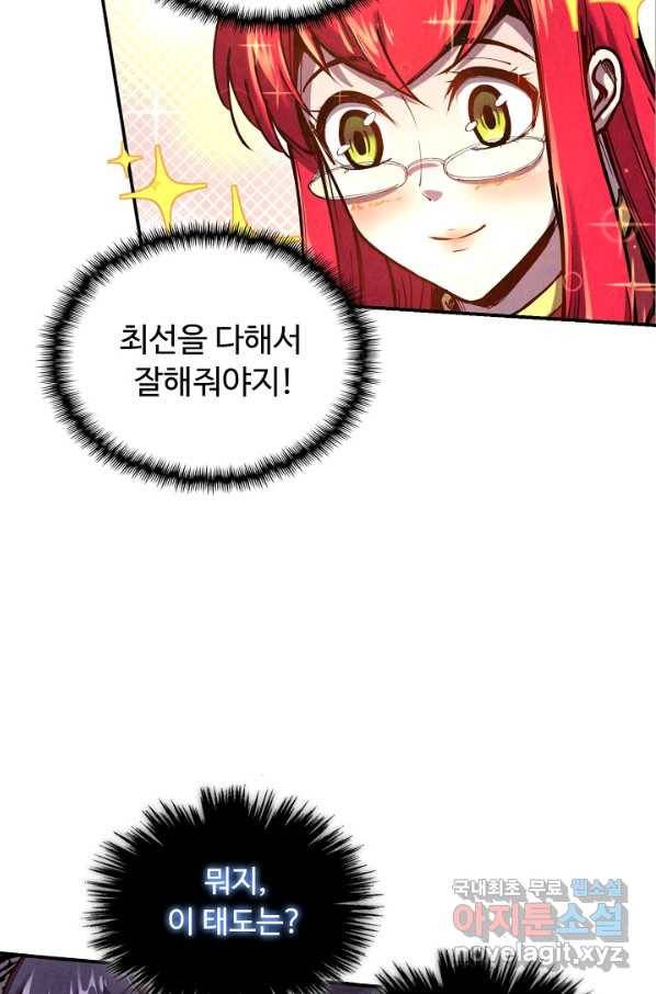 만고지존 85화 31