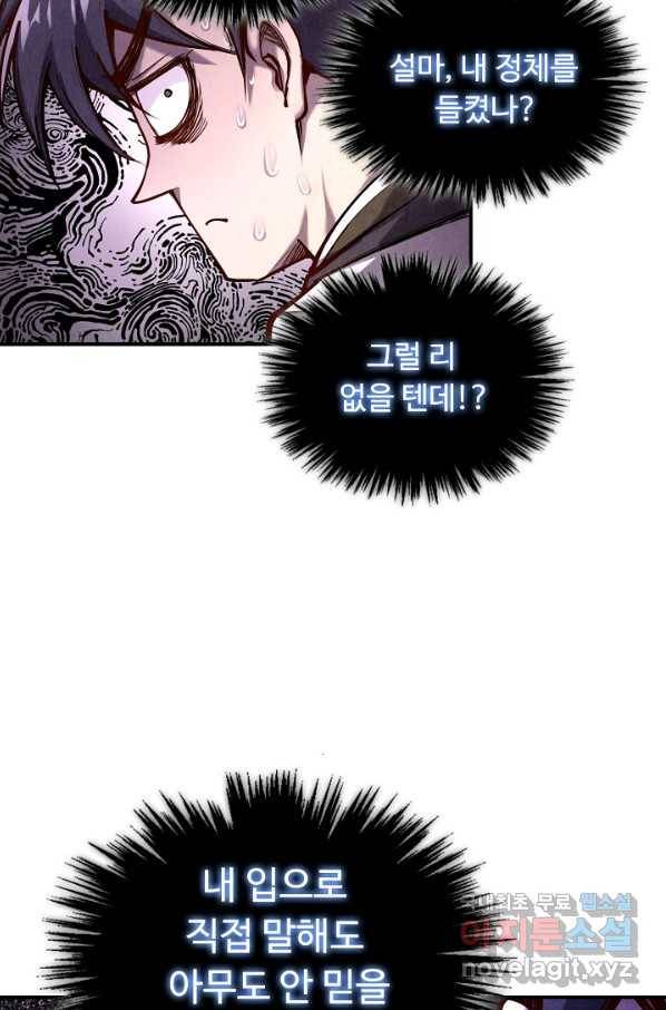 만고지존 85화 32