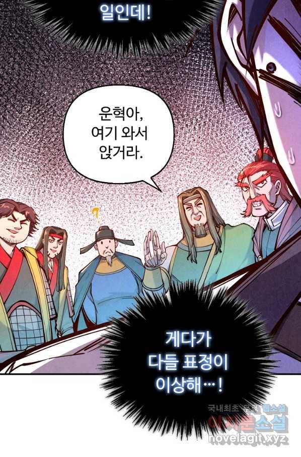 만고지존 85화 33