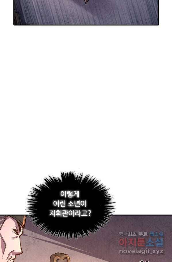 만고지존 85화 35