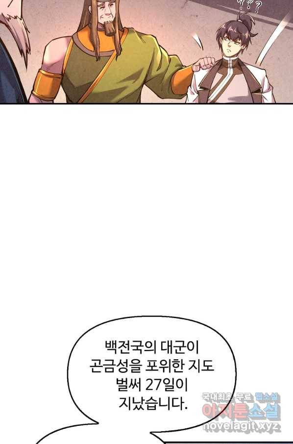 만고지존 85화 36