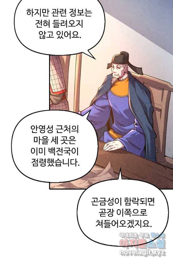 만고지존 85화 37