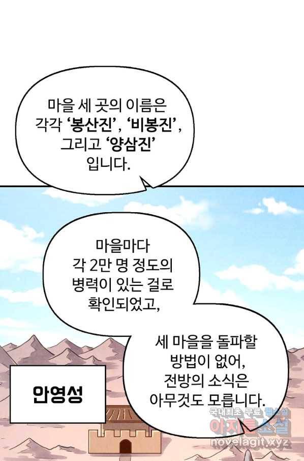 만고지존 85화 38