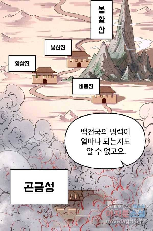 만고지존 85화 39