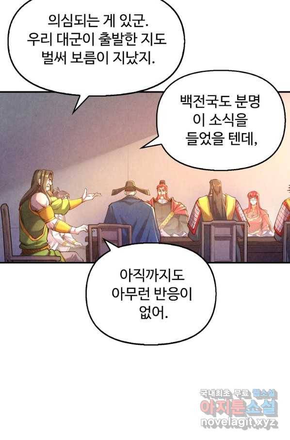 만고지존 85화 41