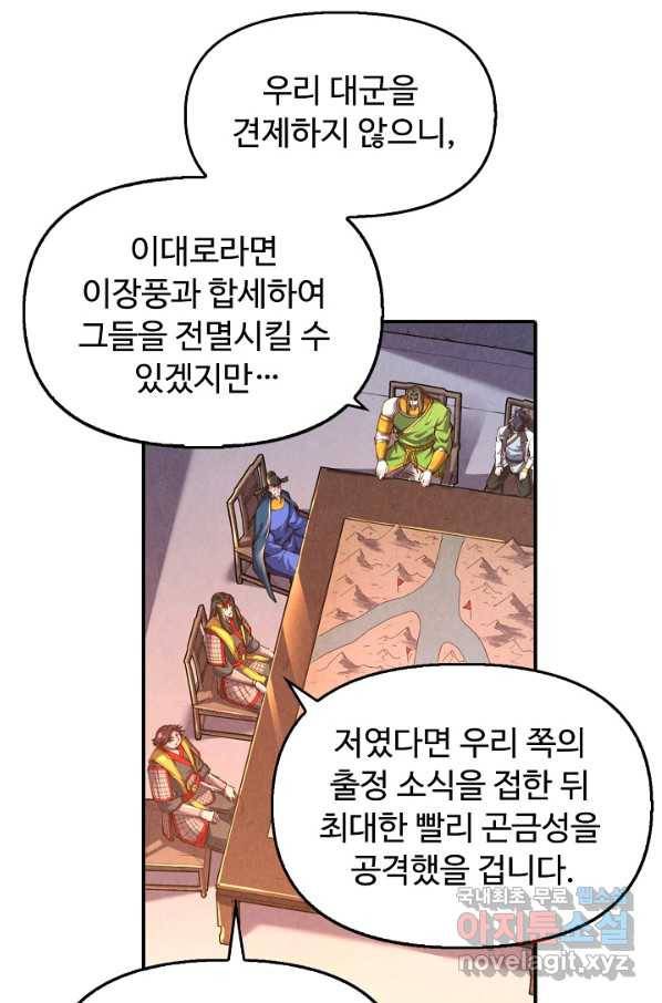 만고지존 85화 42