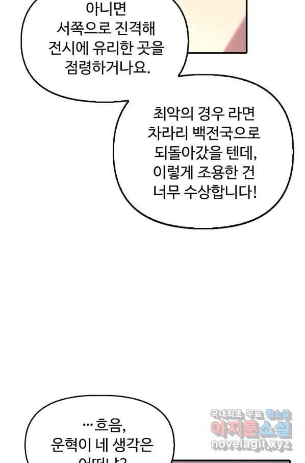 만고지존 85화 43