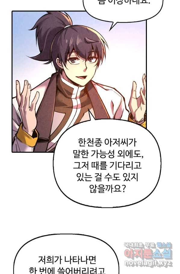 만고지존 85화 45