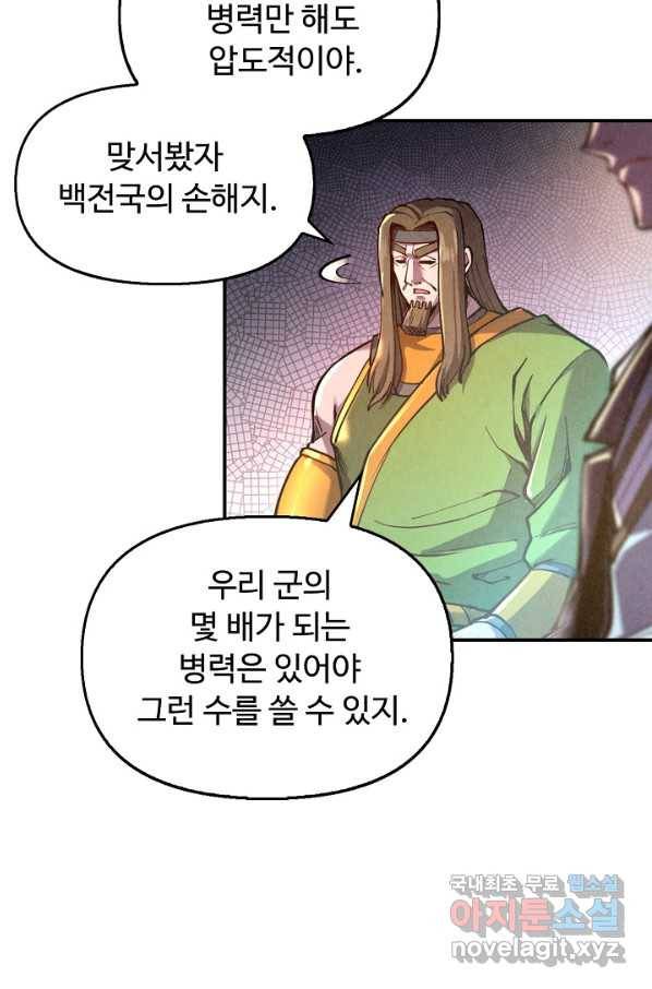 만고지존 85화 47