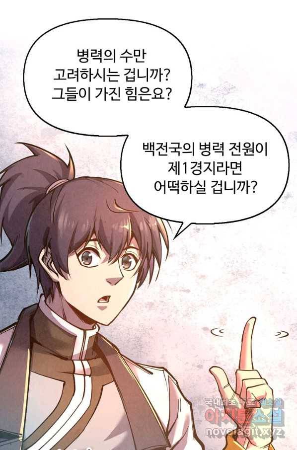 만고지존 85화 48