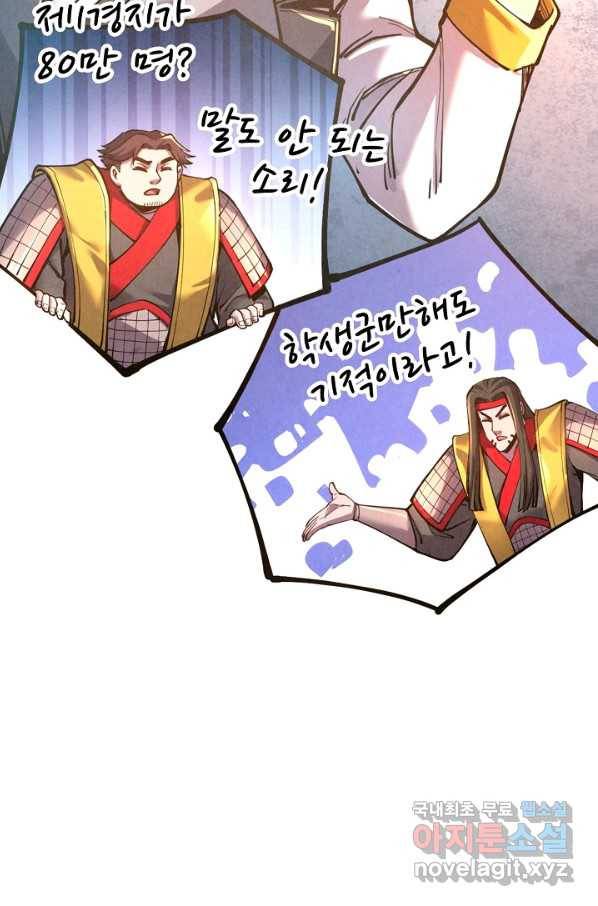만고지존 85화 49