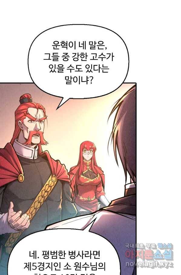 만고지존 85화 50