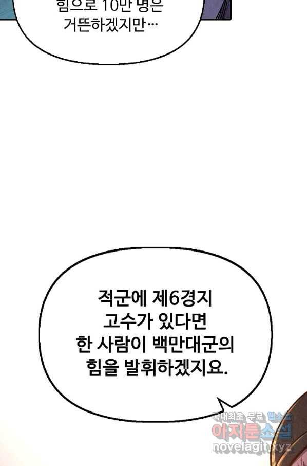 만고지존 85화 51