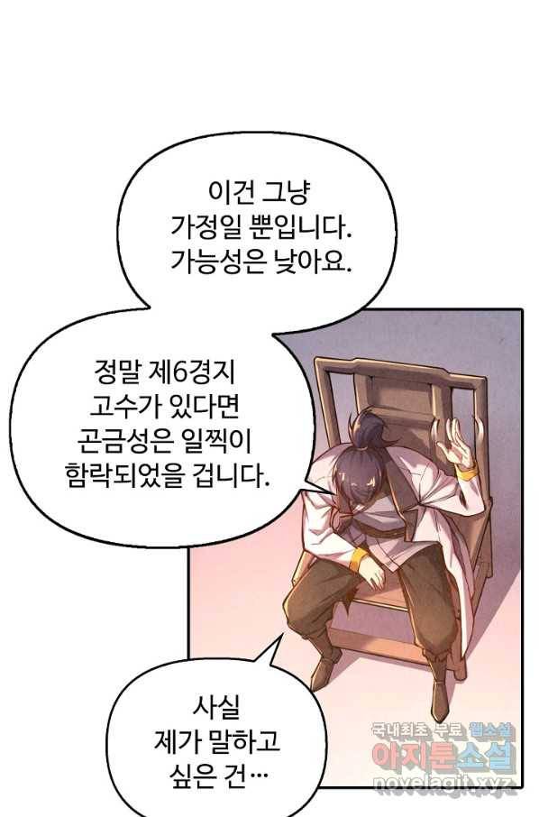 만고지존 85화 53
