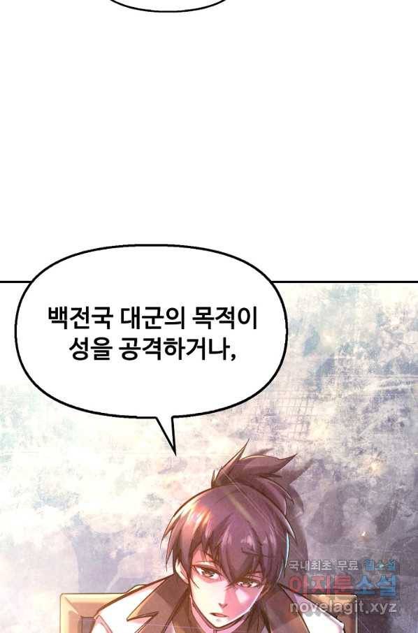 만고지존 85화 54