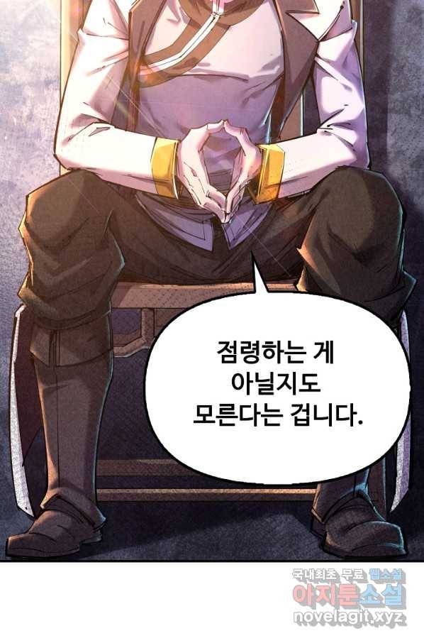 만고지존 85화 55