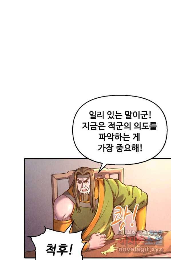 만고지존 85화 56