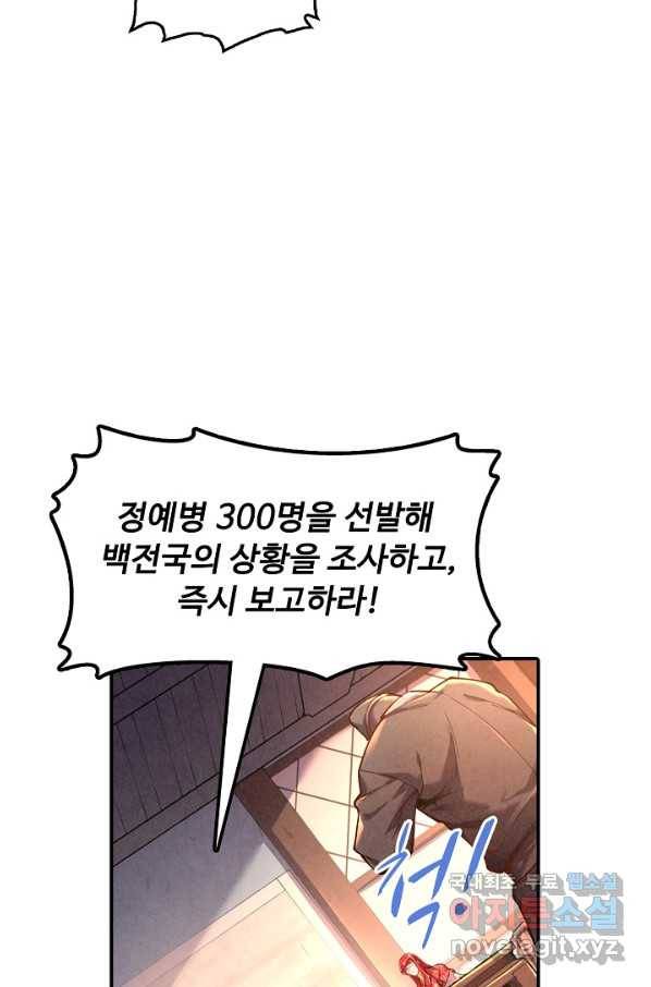 만고지존 85화 57