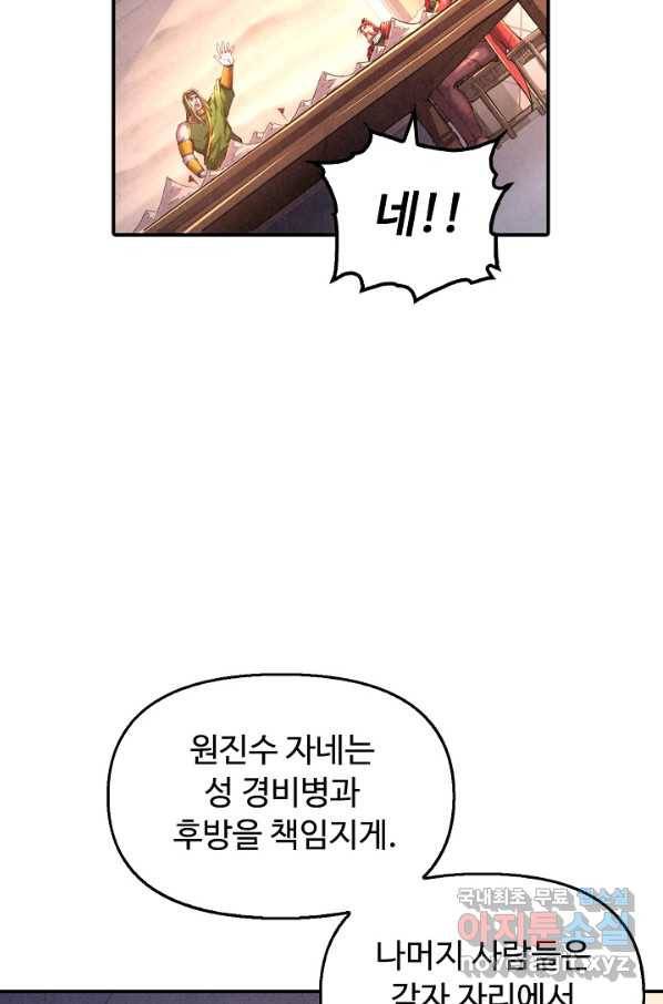 만고지존 85화 58