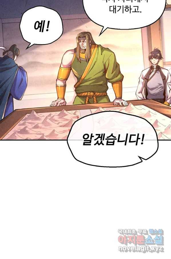 만고지존 85화 59