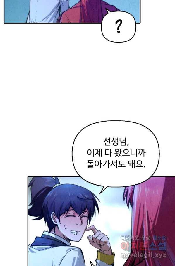 만고지존 85화 62
