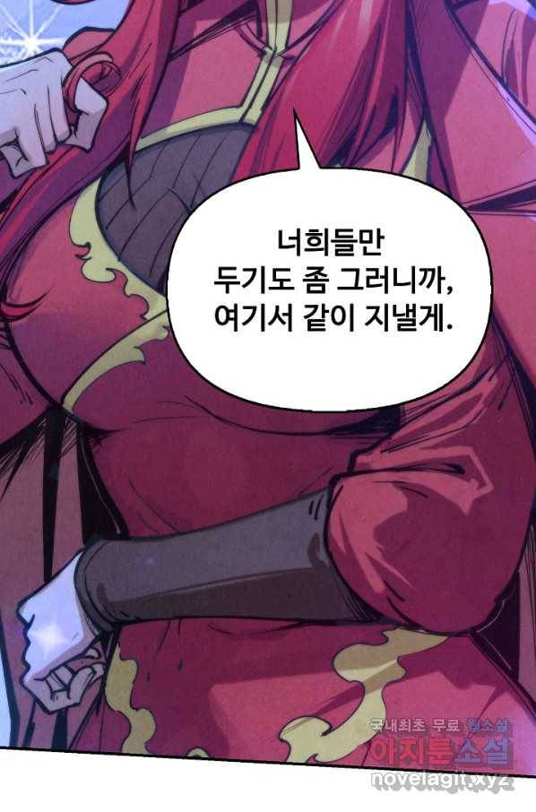 만고지존 85화 65
