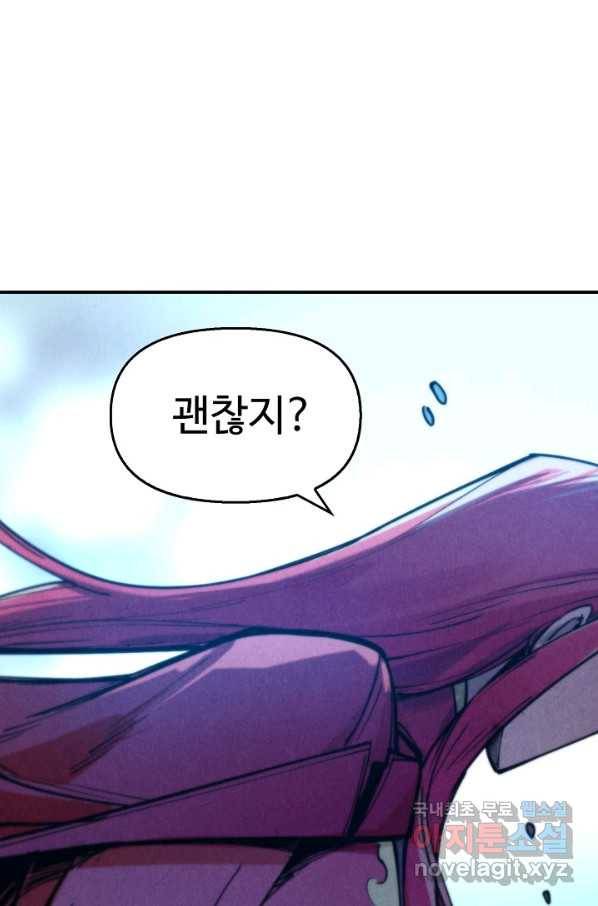 만고지존 85화 67