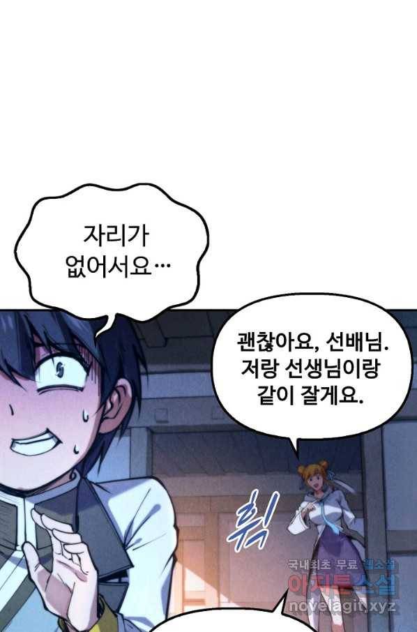 만고지존 85화 69