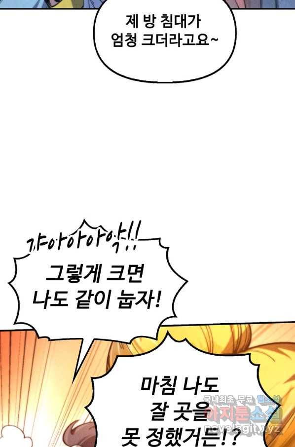 만고지존 85화 70