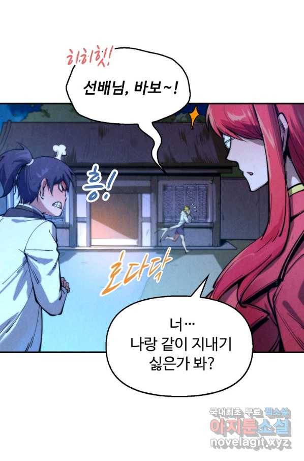 만고지존 85화 72