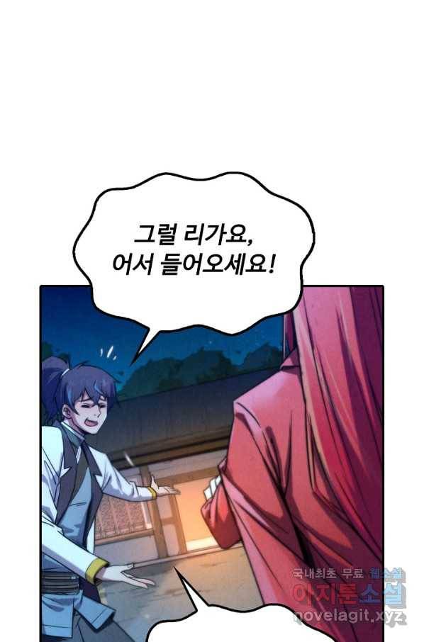 만고지존 85화 73